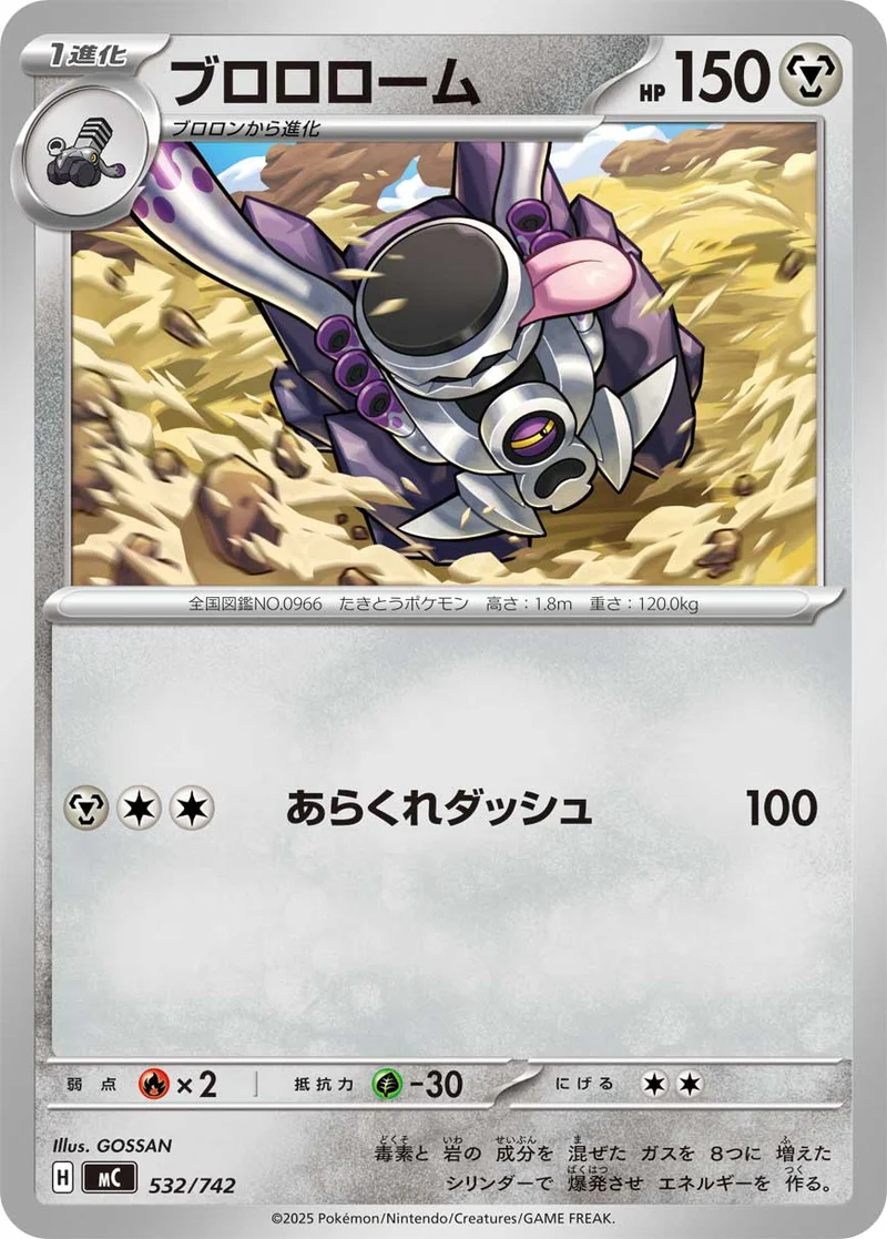 ブロロローム (MC 532/742)