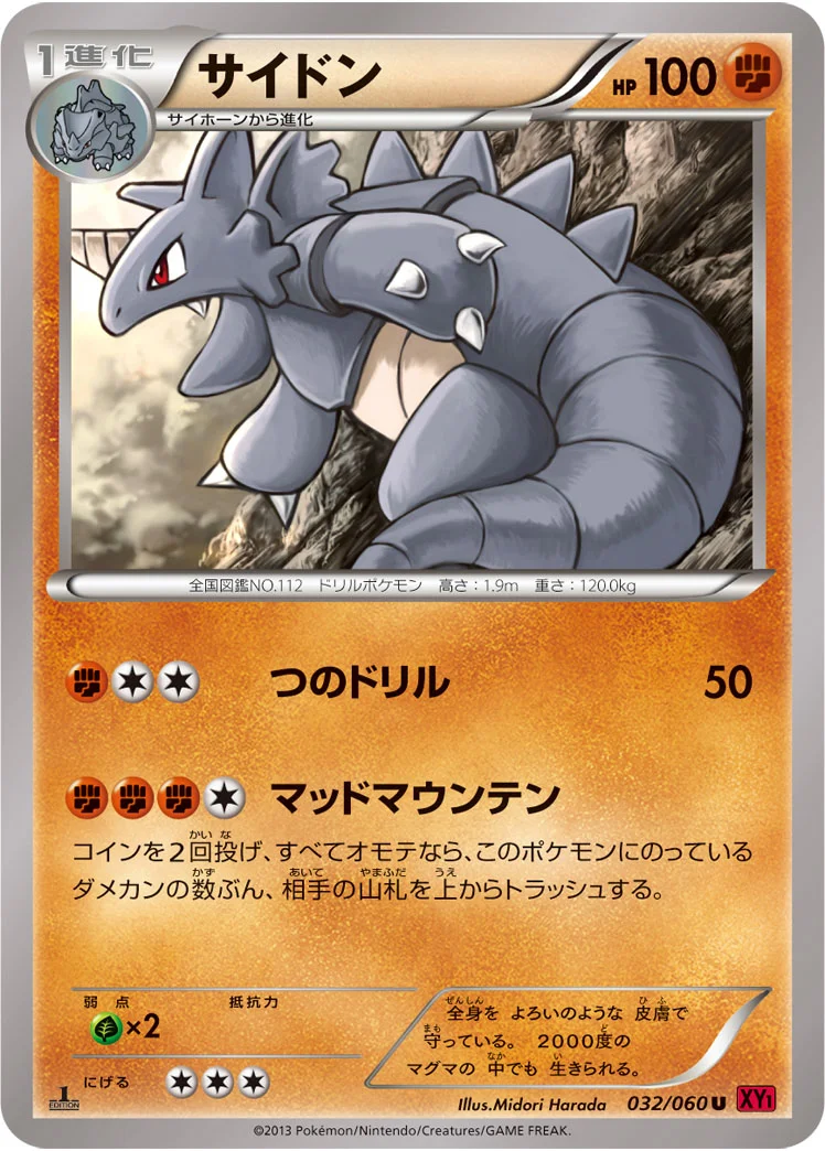 サイドン (XY1-By 032/060)