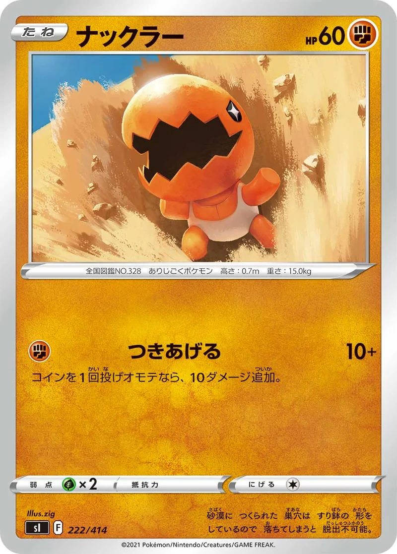ナックラー (SI 222/414)