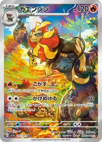 カエンジシ (SV1a 077/073) - AR