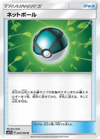 ネットボール (SM7b 042/050) - U