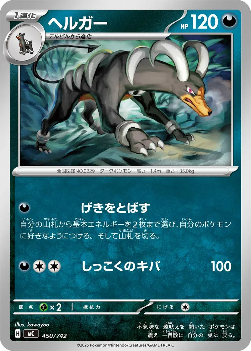 ヘルガー (MC 450/742)