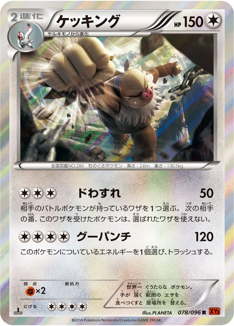 ケッキング (XY3 078/096)