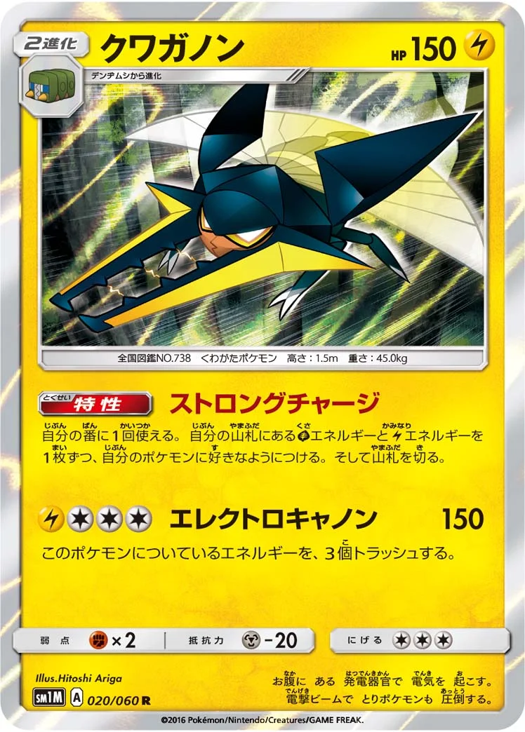 クワガノン (SM1M 020/060)