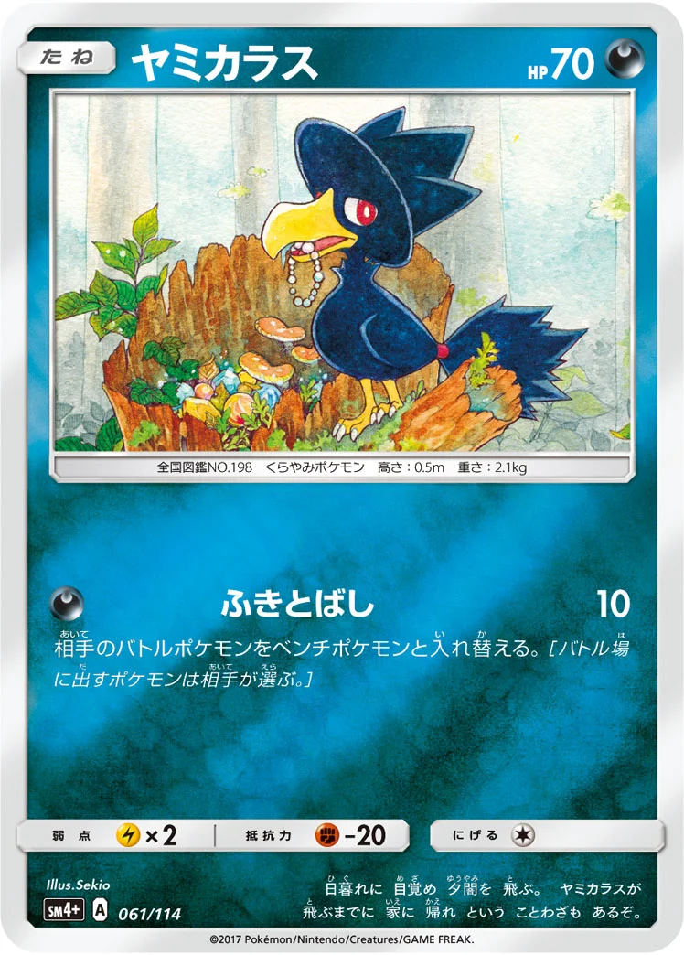 ヤミカラス (SM4p 061/114)