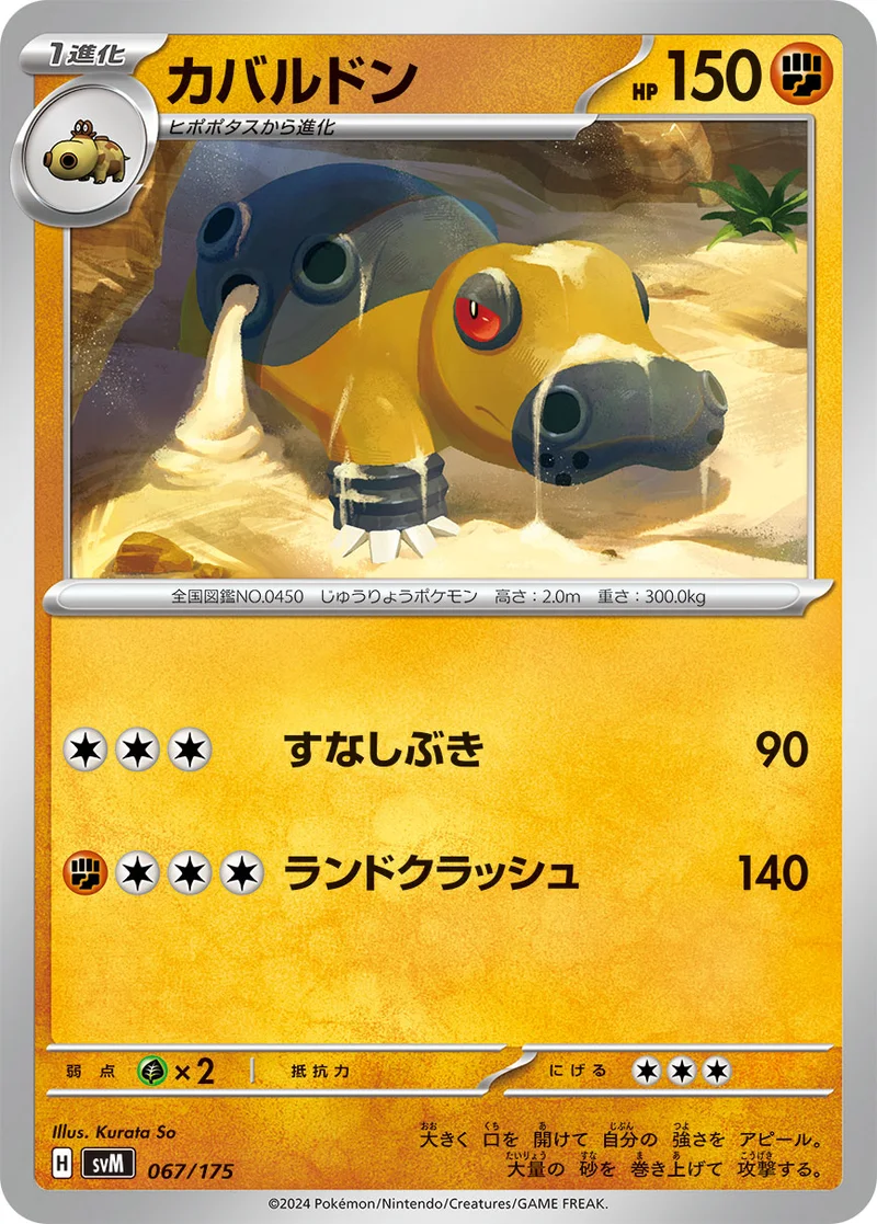 カバルドン (SVM 067/175)