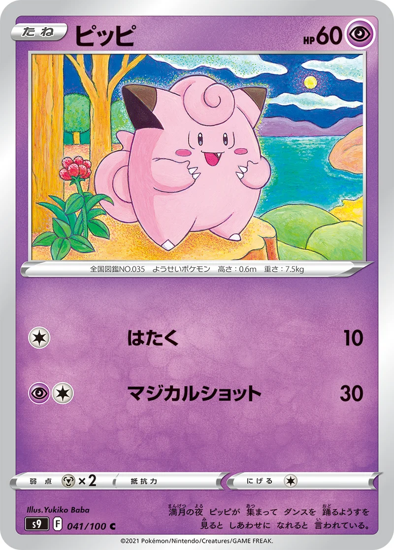 ピッピ (S9 041/100)