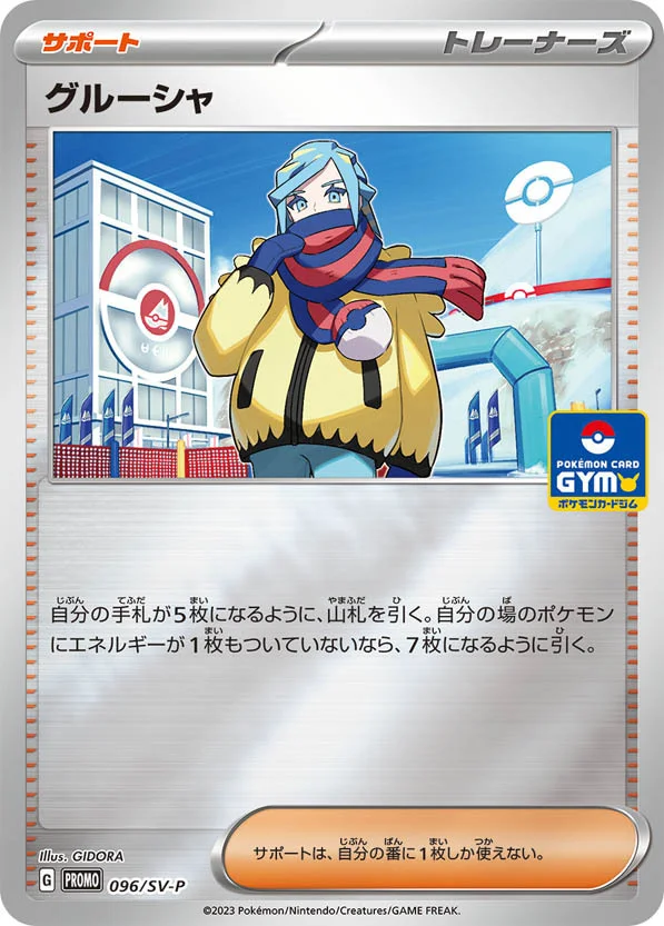 グルーシャ (SV-P 096/SV-P)