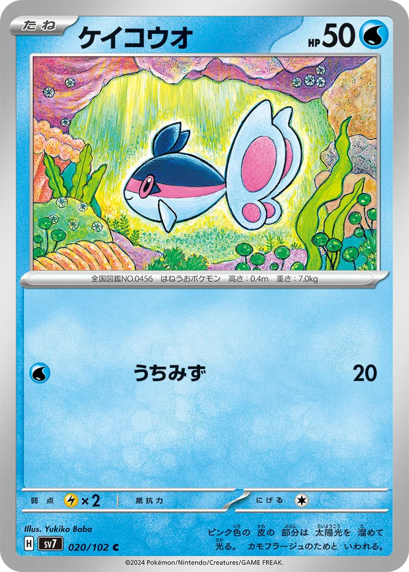 ケイコウオ (SV7 020/102)