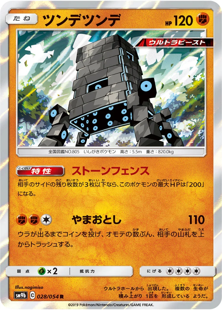 ツンデツンデ (SM9b 028/054)