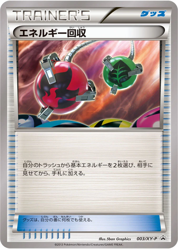 エネルギー回収 (XYP 003/XY-P)