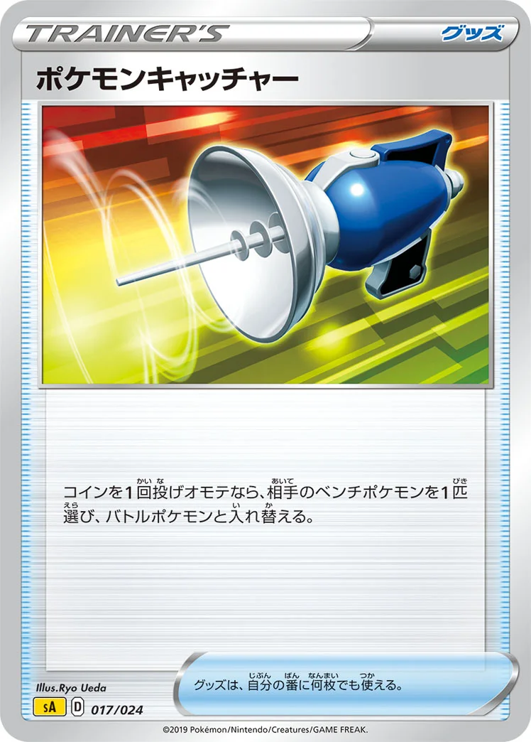 ポケモンキャッチャー (SA 017/024)