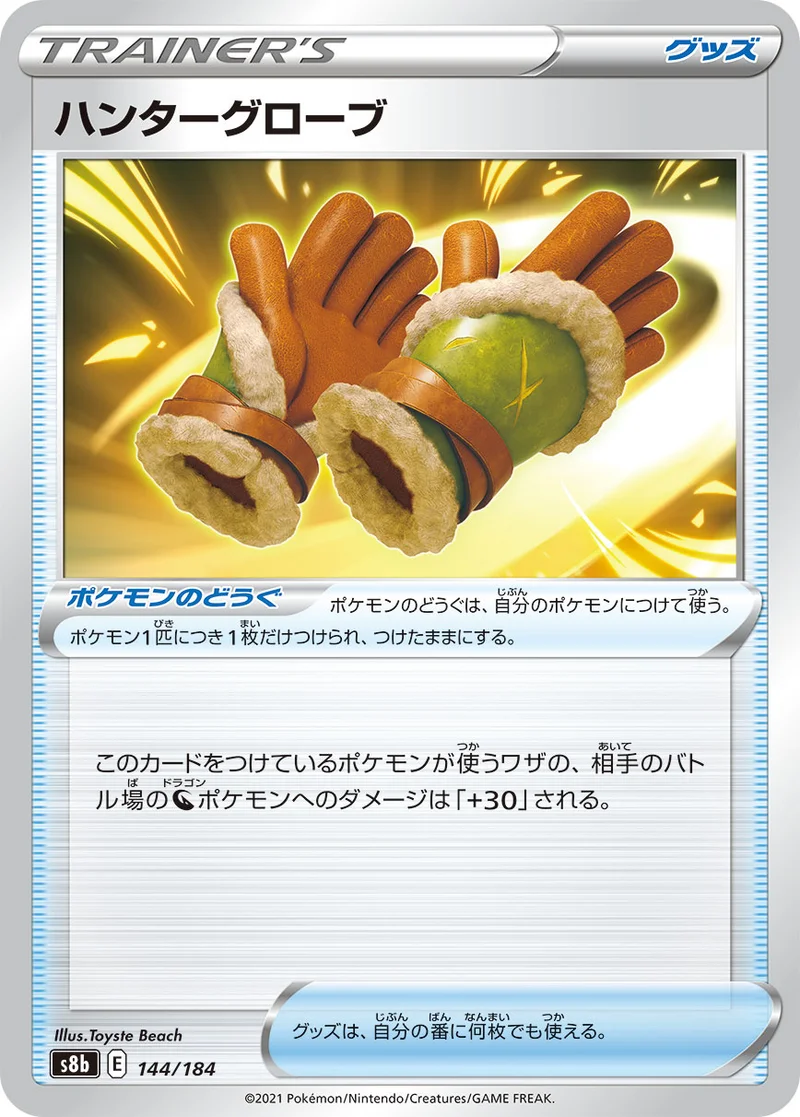 ハンターグローブ (S8b 144/184)