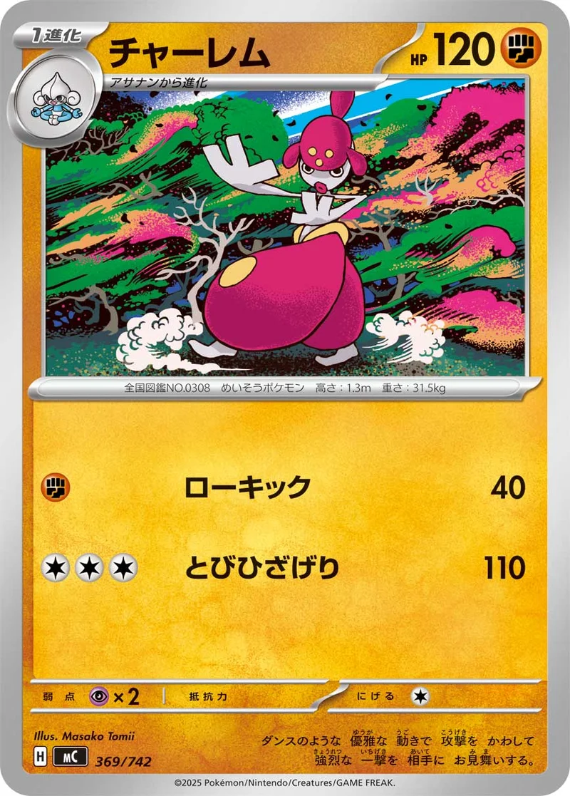 チャーレム (MC 369/742)