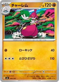 チャーレム (MC 369/742)