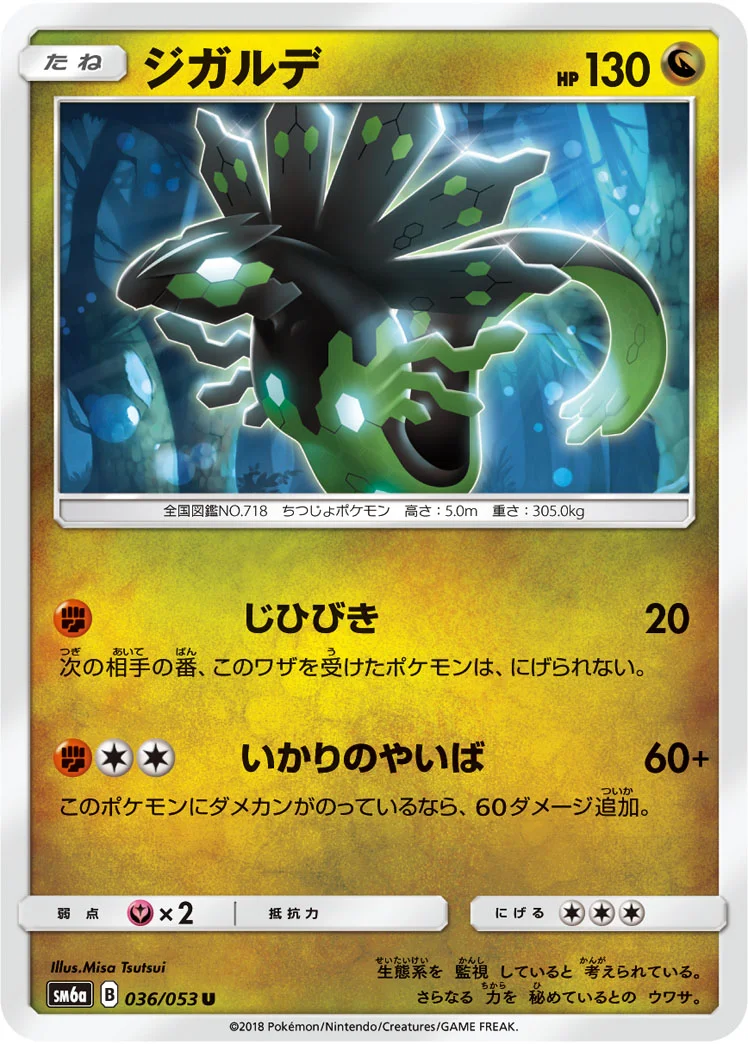 ジガルデ (SM6a 036/053)