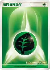 基本草エネルギー (DPP)