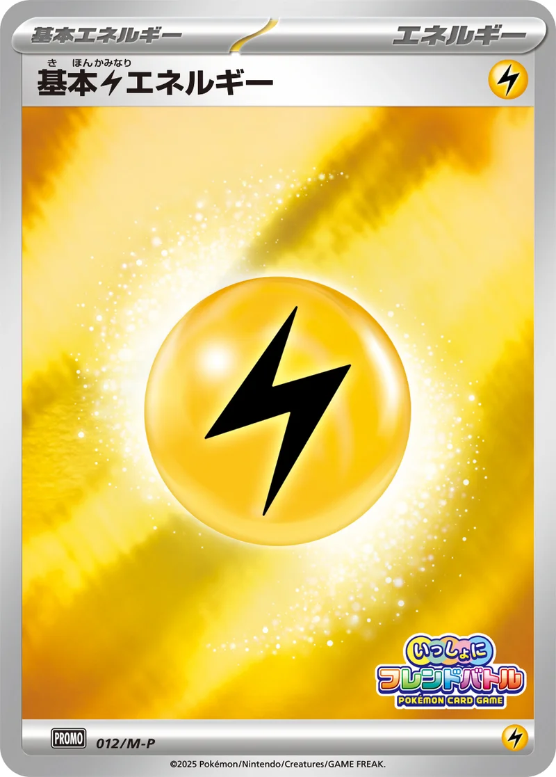 基本雷エネルギー - ポケモンカードwiki・相場価格 | TCG PORTAL