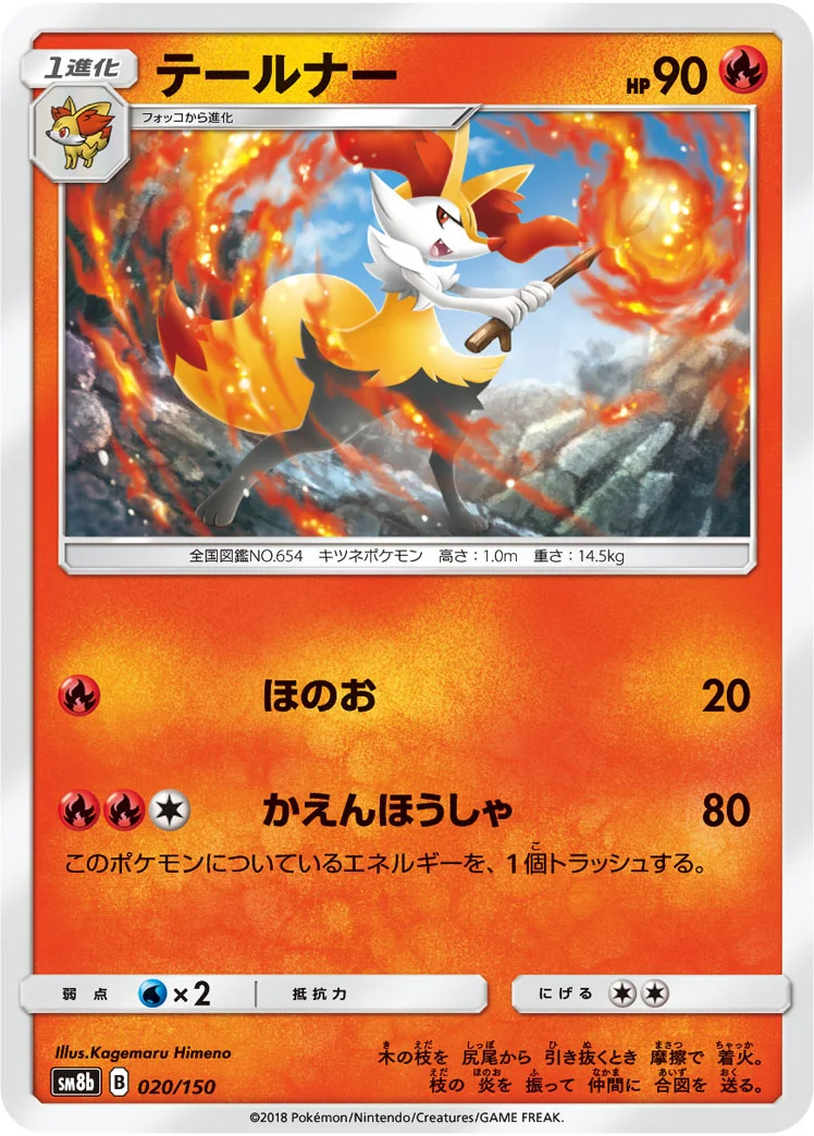 テールナー (SM8b 020/150)