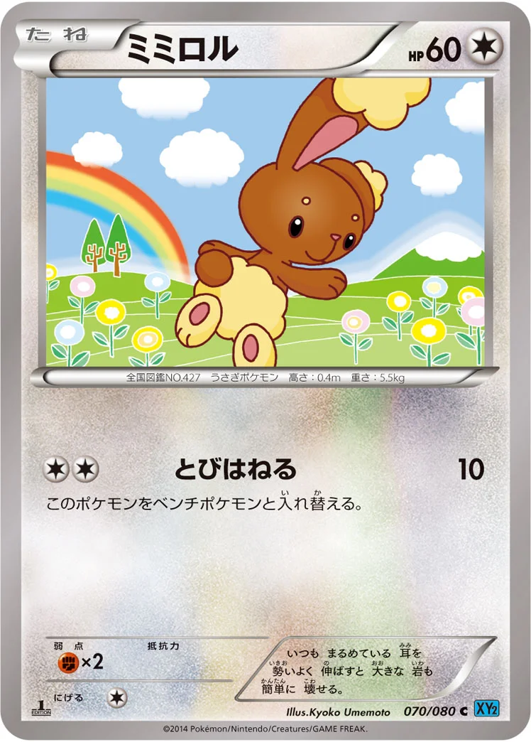 ミミロル (XY2 070/080)