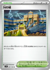 Nの城 (Nの城)