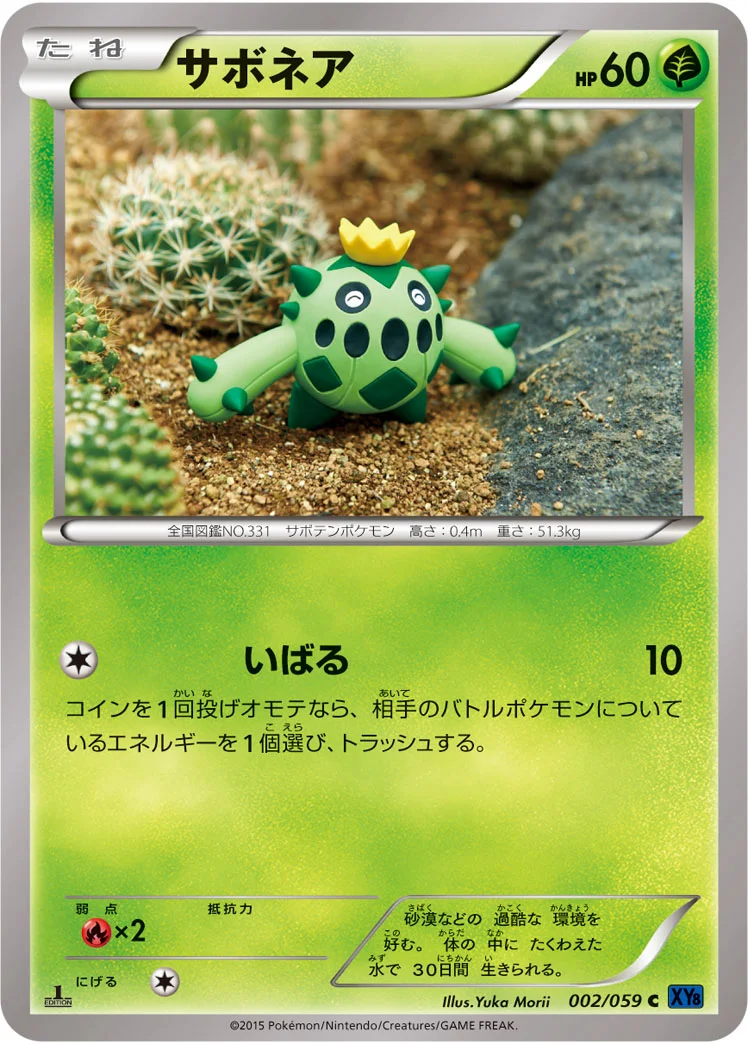 サボネア (XY8-Bb 002/059)
