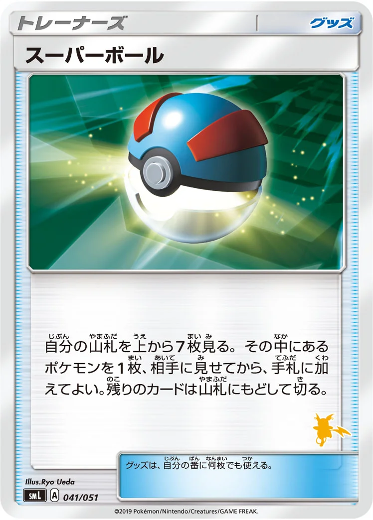 スーパーボール (SML 041/051)