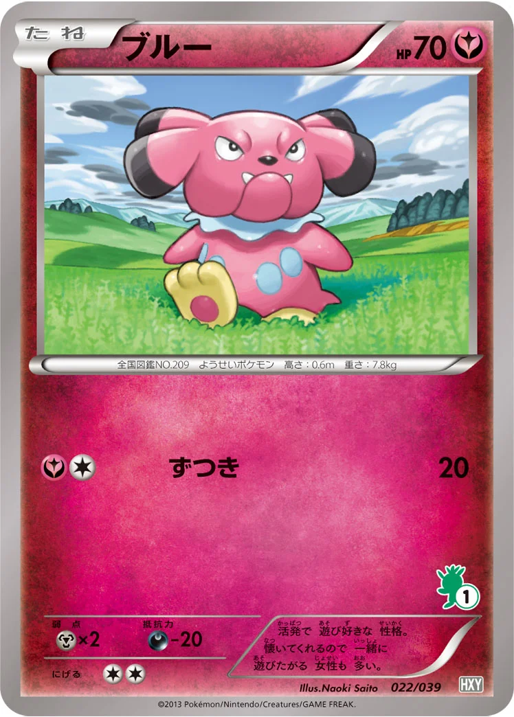 ブルー (HXY 022/039)