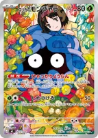 エリカのモンジャラ (MC 743/742)