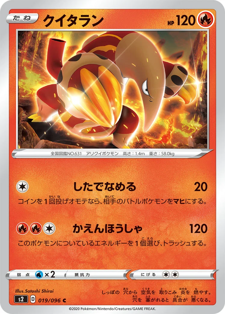 クイタラン (S2 019/096)