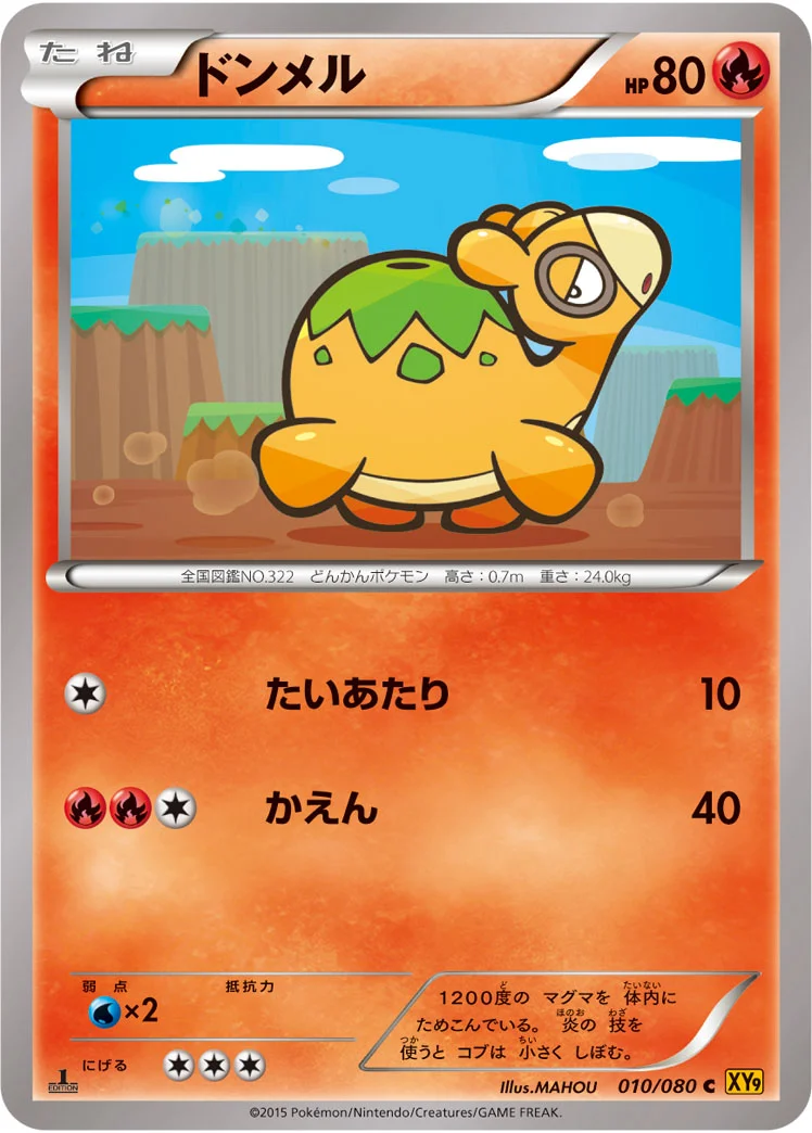 ドンメル (XY9-B 010/080)