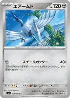 エアームド (M5 058/081) - C