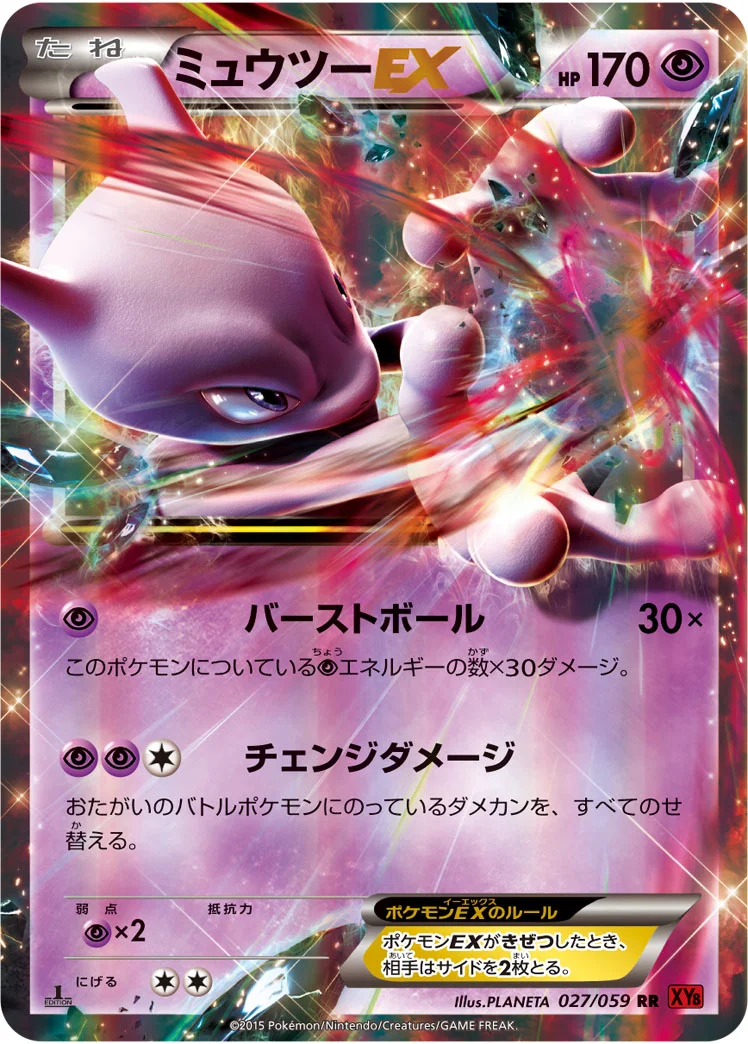 ミュウツーEX (XY8-Br 027/059)