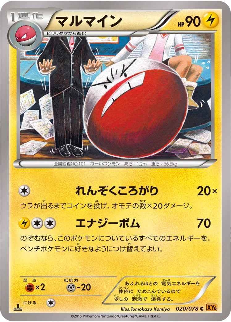 マルマイン (XY6-B 020/078)