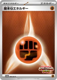 基本闘エネルギー (SV-P 285/SV-P) - ミラー