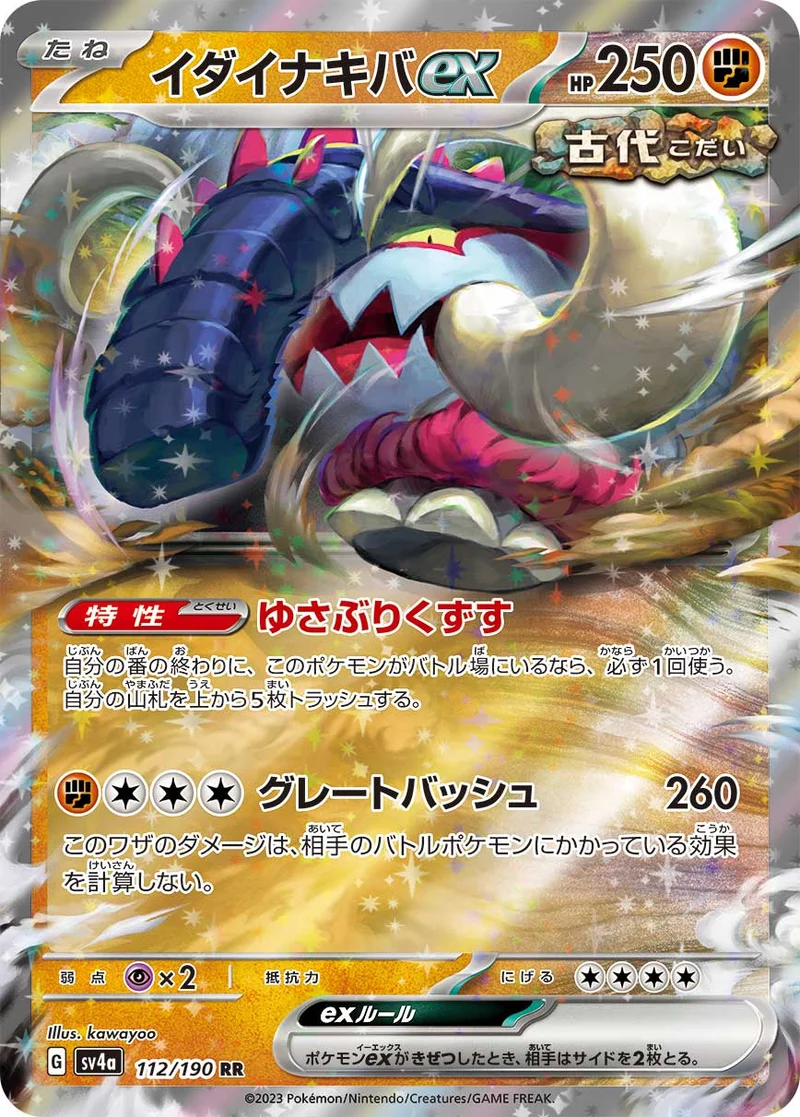 イダイナキバex (SV4a 112/190)