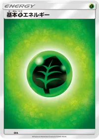 基本草エネルギー (SMA GRA) - ミラー