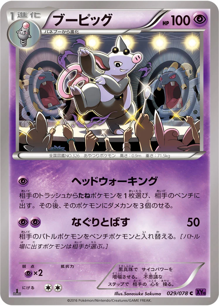 ブーピッグ (XY10-B 029/078)