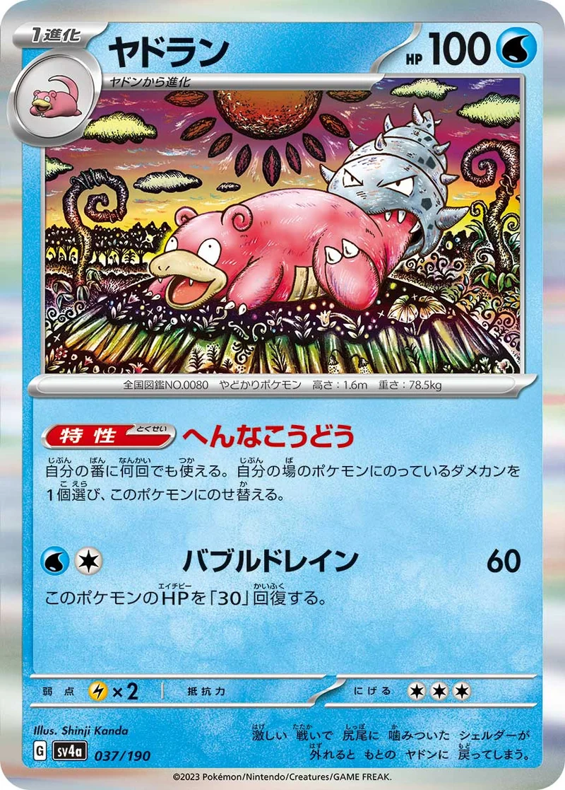 ヤドラン (SV4a 037/190)