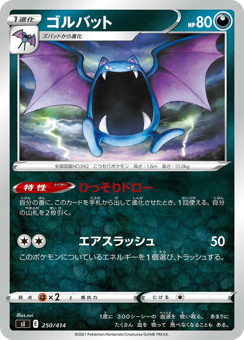 ゴルバット (SI 250/414)