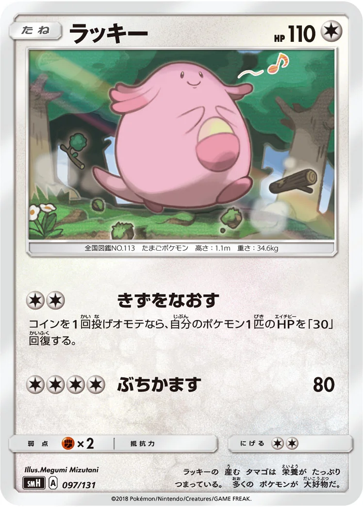 ラッキー (SMH 097/131)