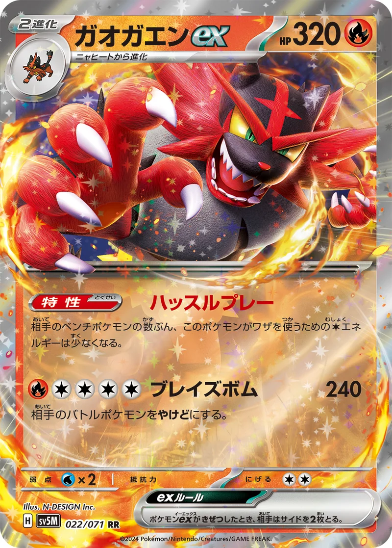 ガオガエンex (SV5M 022/071)