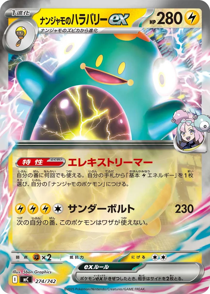 ナンジャモのハラバリーex (MC 274/742)