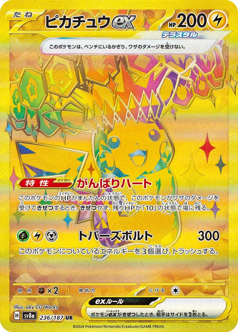 ピカチュウex (SV8a 236/187)