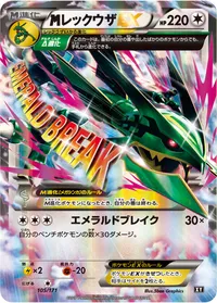 MレックウザEX (XY 105/171)