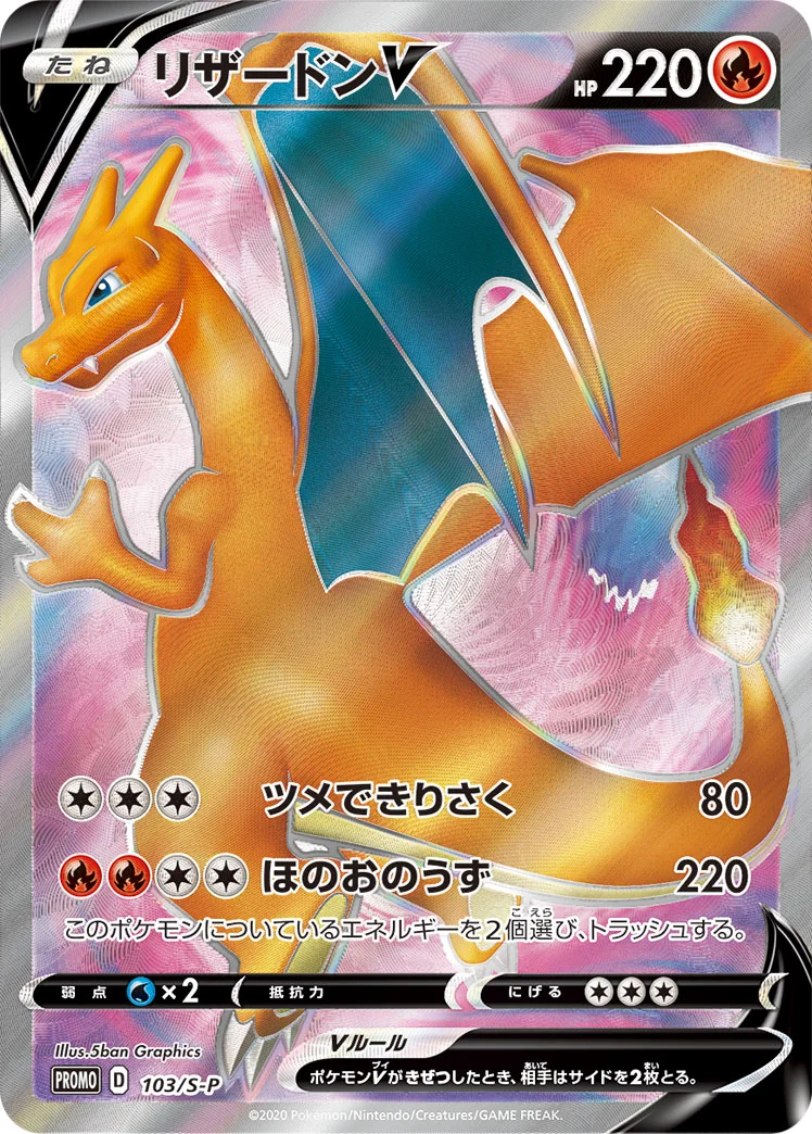 リザードンV - ポケモンカードwiki | TCG PORTAL