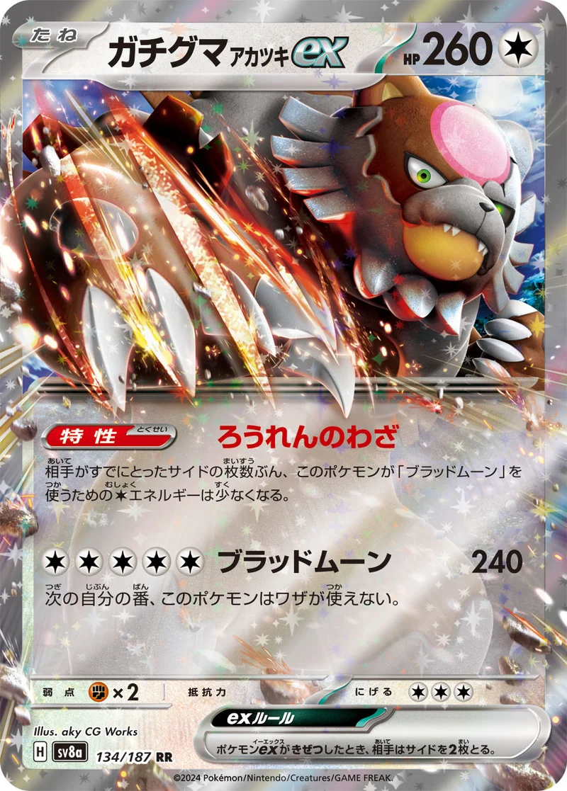 ガチグマ アカツキex (SV8a 134/187)