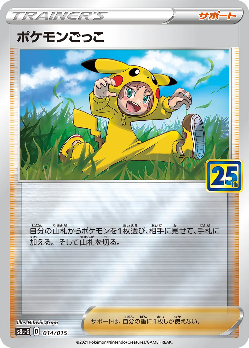 ポケモンごっこ (S8a-G 014/015)