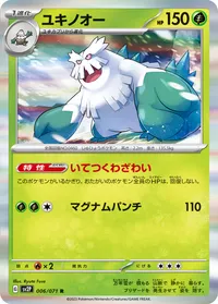 ユキノオー (SV2P 006/071) - R