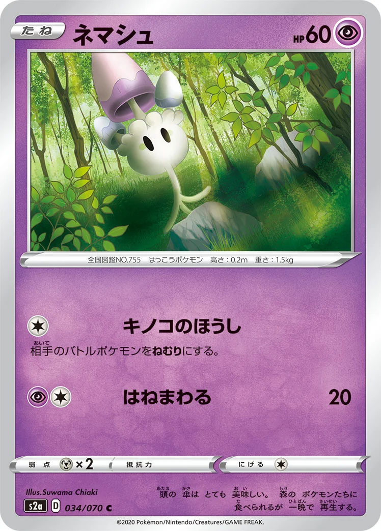 ネマシュ (S2a 034/070)